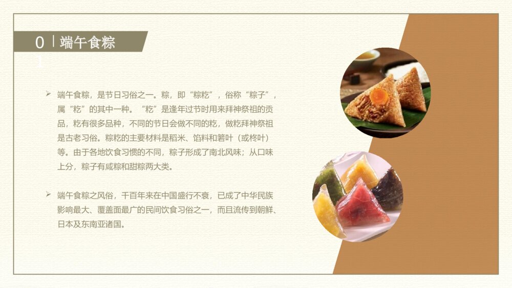 中国传统端午节粽子美食PPT课件下载4
