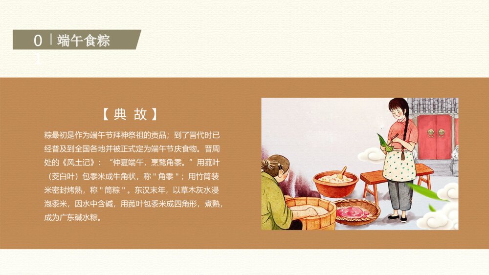 中国传统端午节粽子美食PPT课件下载5