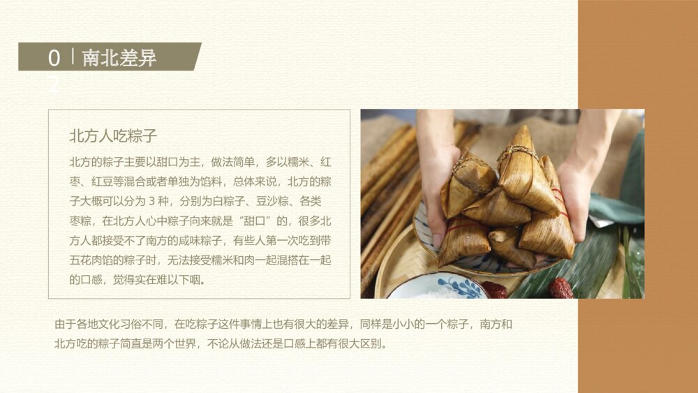 中国传统端午节粽子美食PPT课件下载8