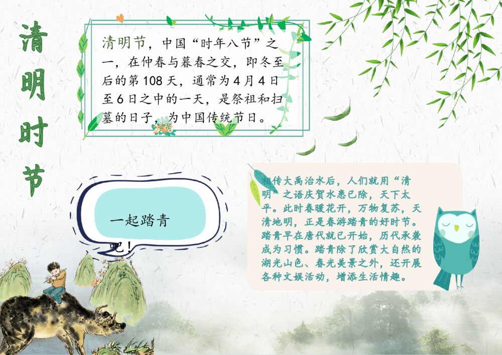 中国传统节日清明节手抄报word电子模板下载1