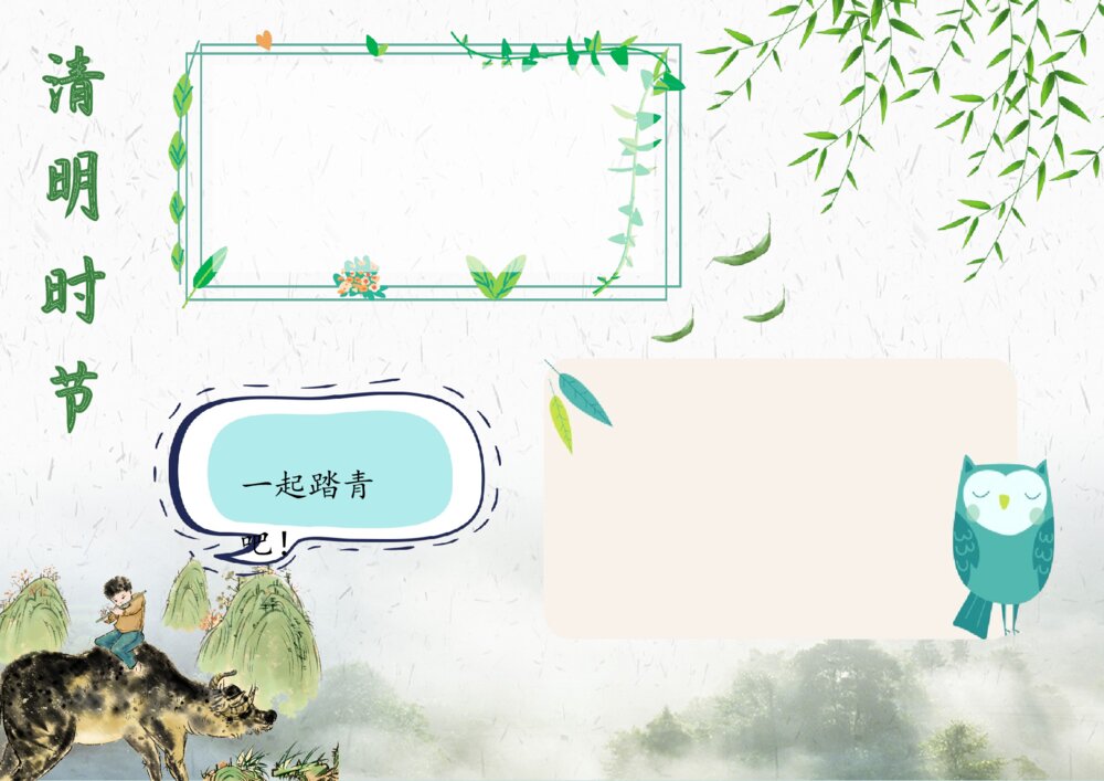 中国传统节日清明节手抄报word电子模板下载2