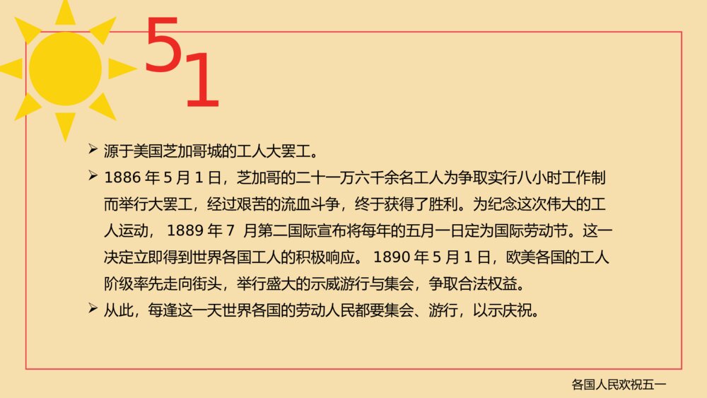 51劳动节·劳动最光荣主题班会PPT课件下载5