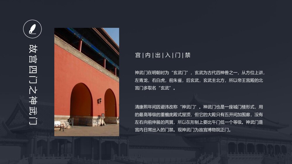中国风故宫宫殿建筑介绍PPT下载(带内容)6