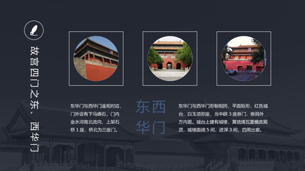 中国风故宫宫殿建筑介绍PPT下载(带内容)7