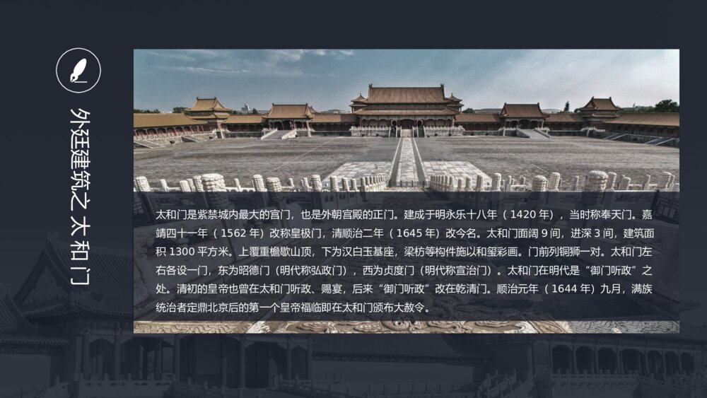 中国风故宫宫殿建筑介绍PPT下载(带内容)10