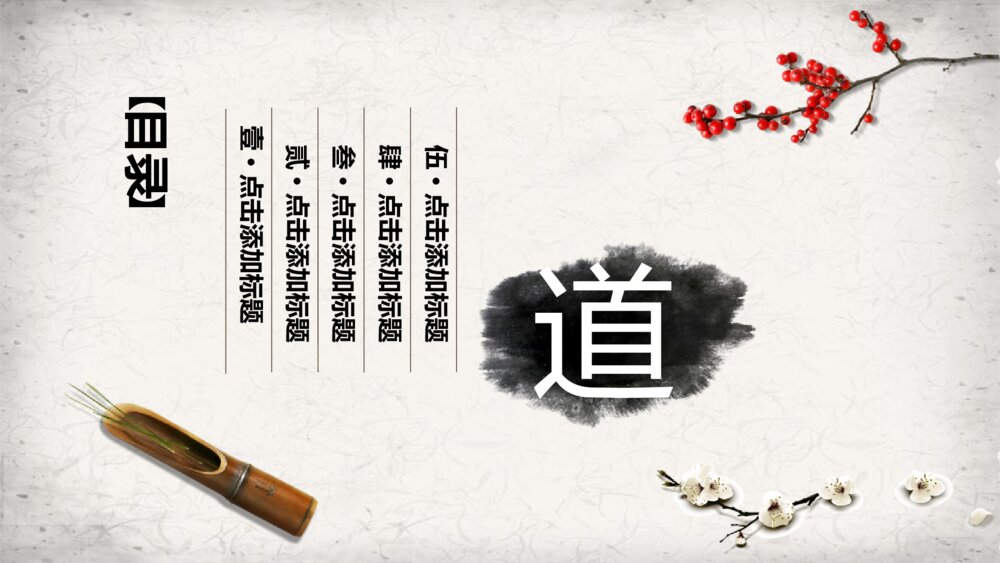 中国传统茶文化介绍PPT课件下载(带内容)2
