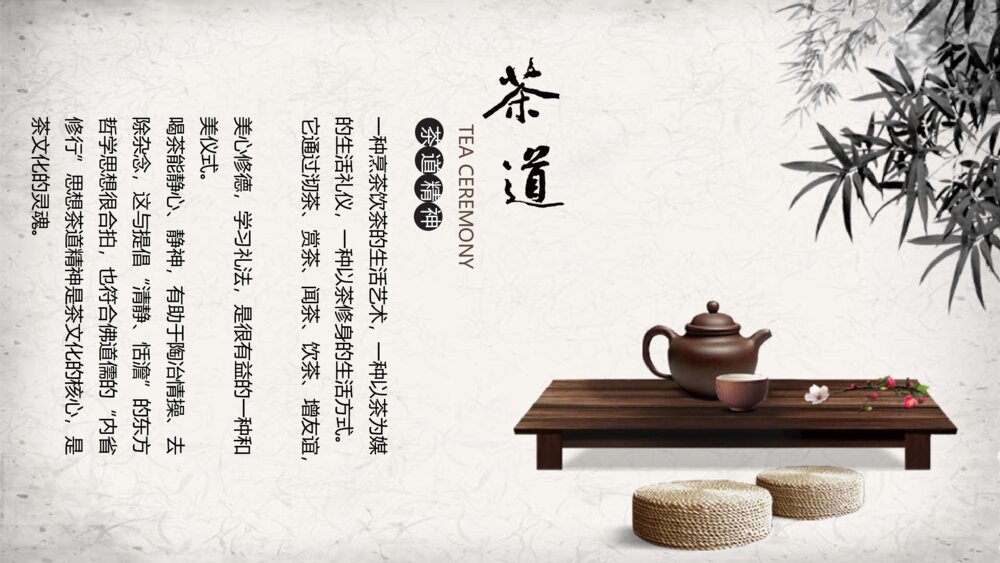 中国传统茶文化介绍PPT课件下载(带内容)4