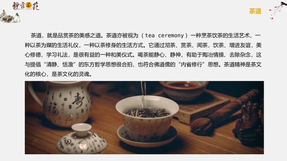 中国茶道礼仪培训PPT课件 中国茶文化PPT课件4