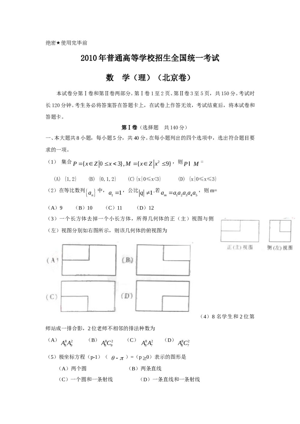 (北京卷)高考数学理科试题+参考答案