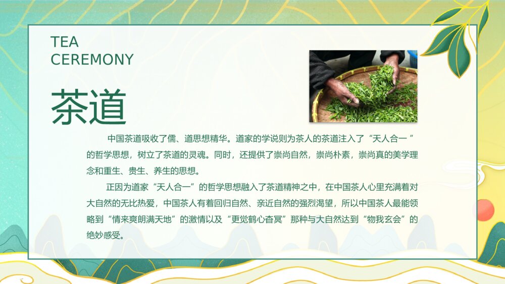 中国茶道文化茶艺培训PPT课件(带内容）5