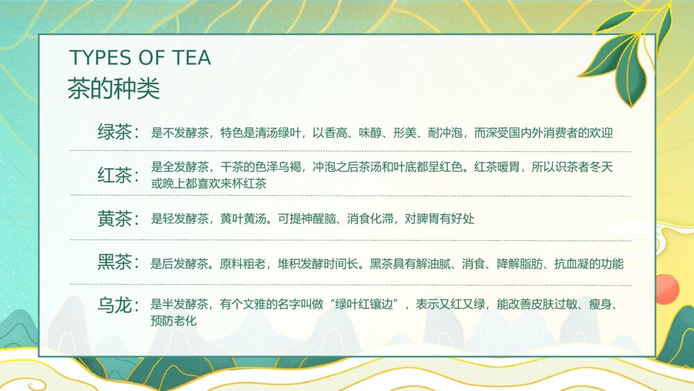 中国茶道文化茶艺培训PPT课件(带内容）10