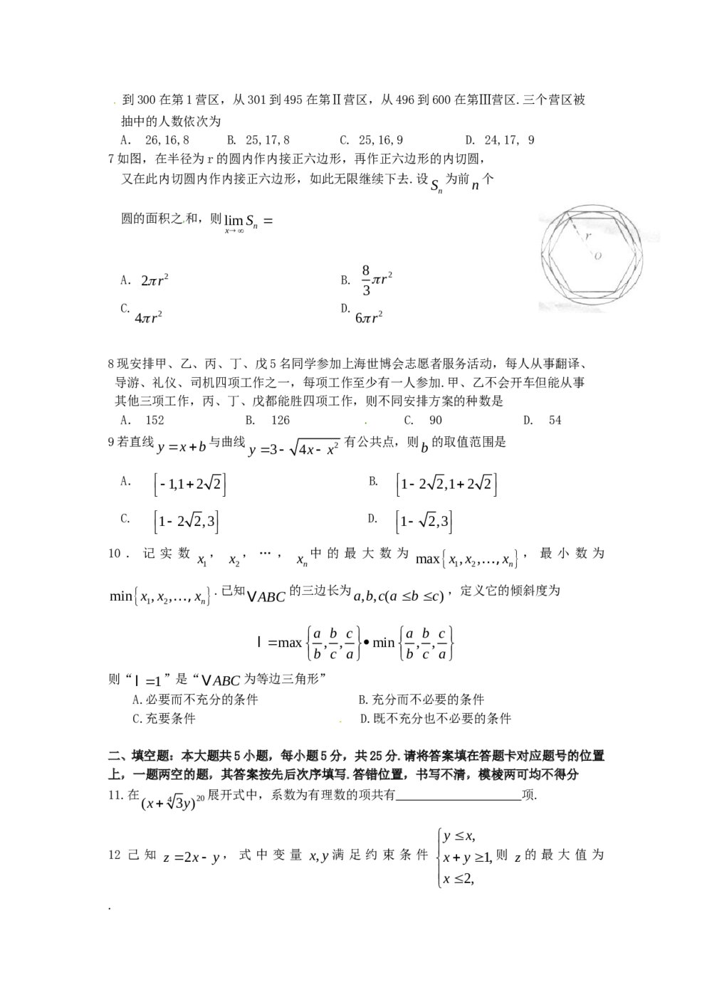 《湖北卷》高考数学理科试题+参考答案2