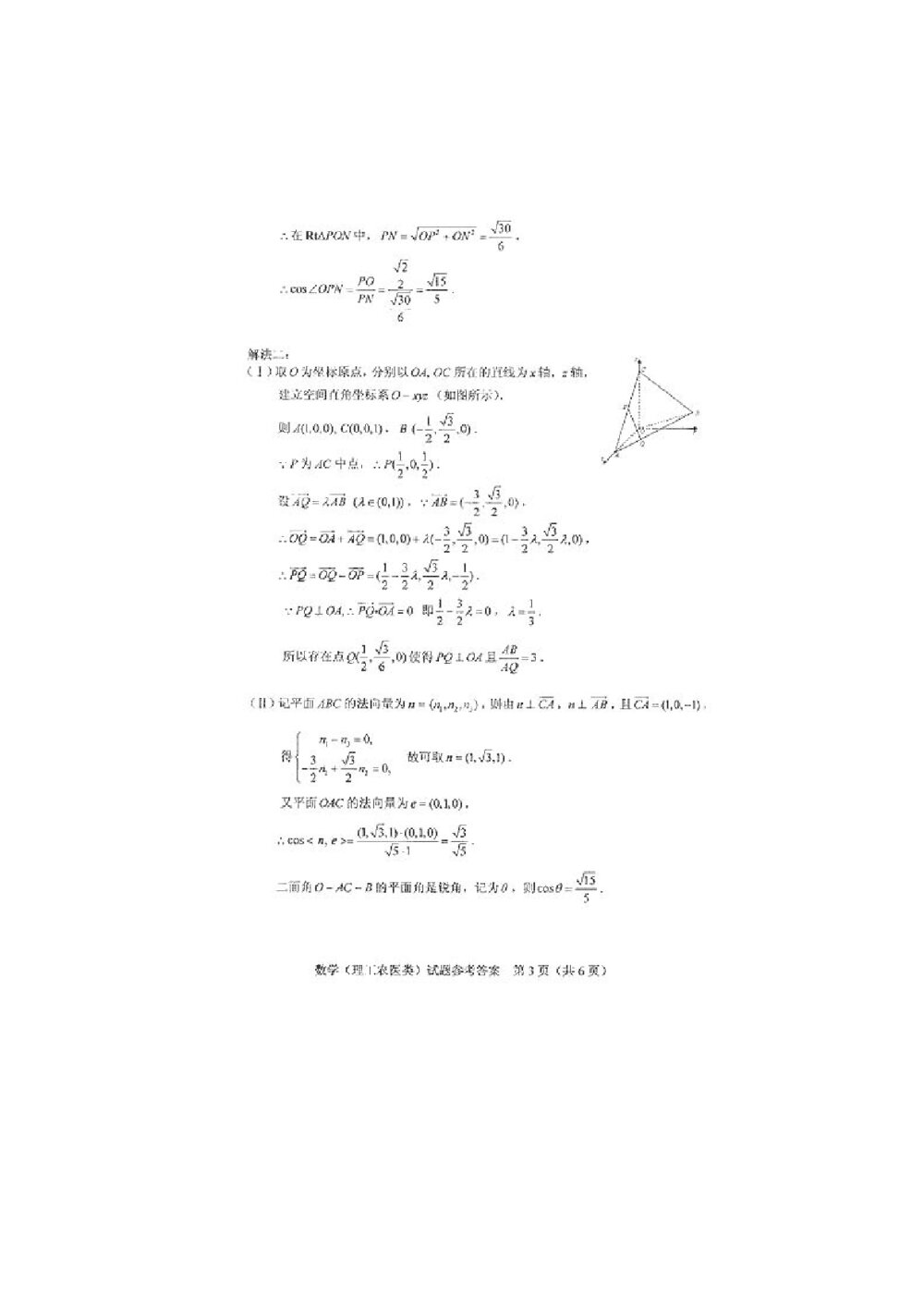 《湖北卷》高考数学理科试题+参考答案8