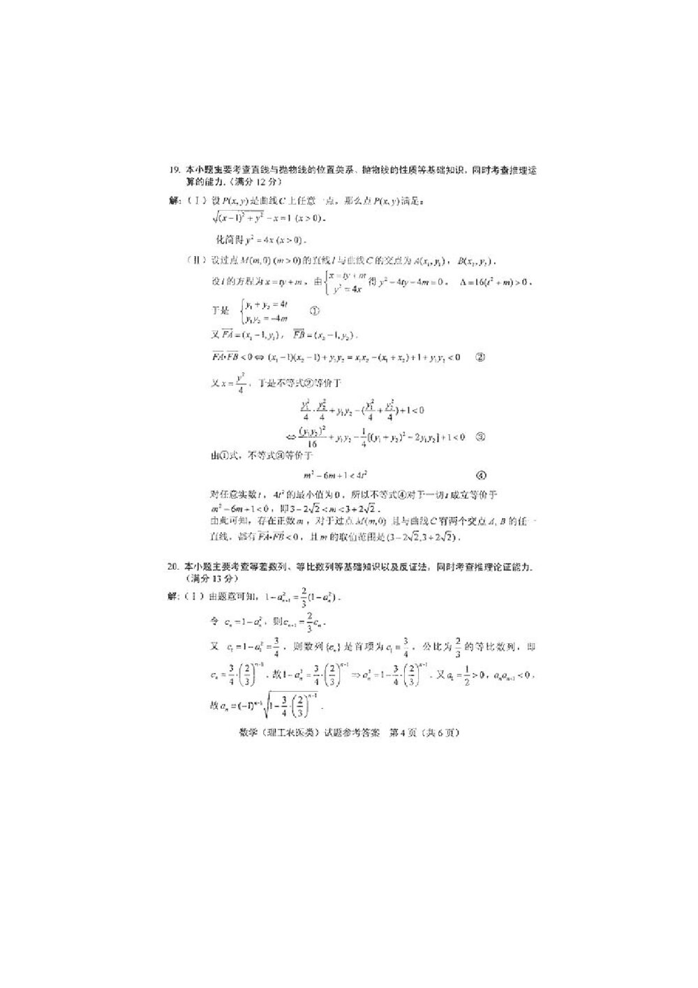 《湖北卷》高考数学理科试题+参考答案9