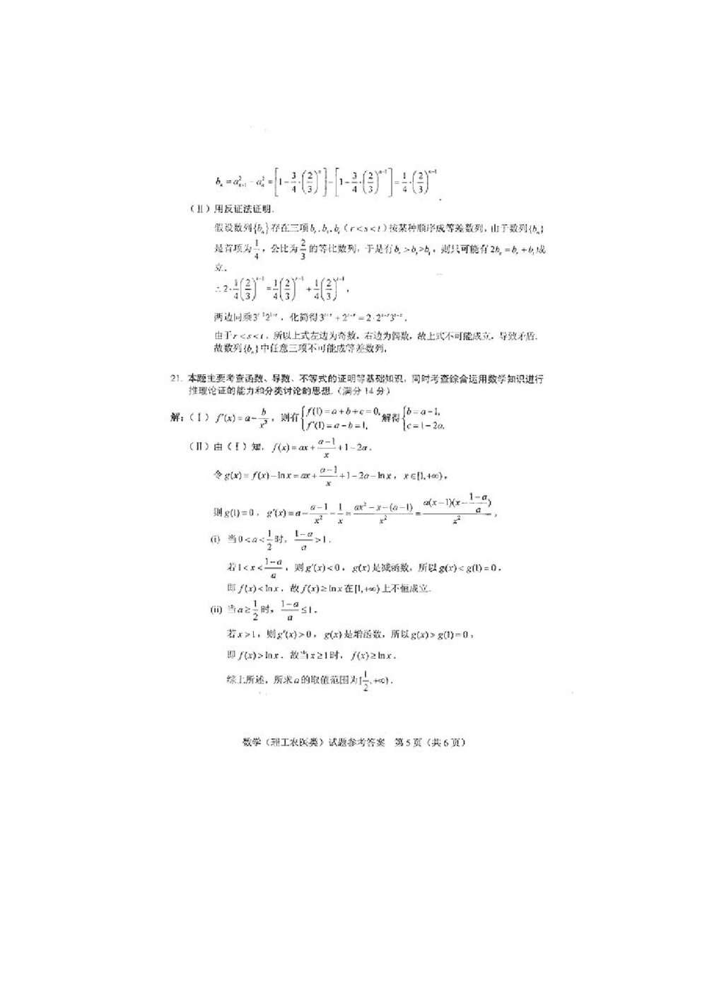 《湖北卷》高考数学理科试题+参考答案10