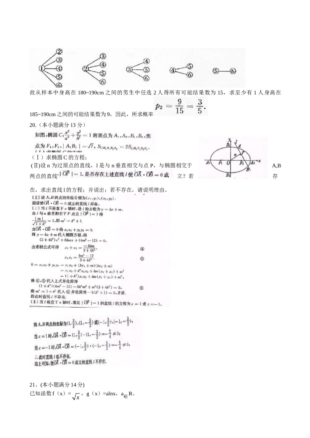 《陕西卷》高考数学文科试卷及答案5