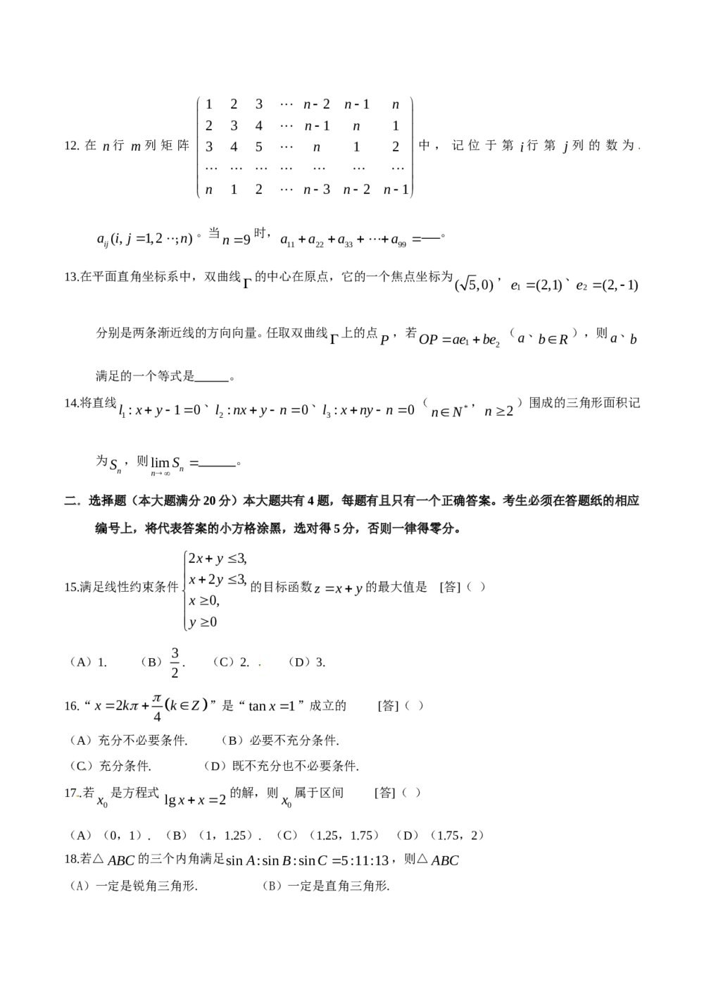 《上海卷》高考数学文科试题试卷2
