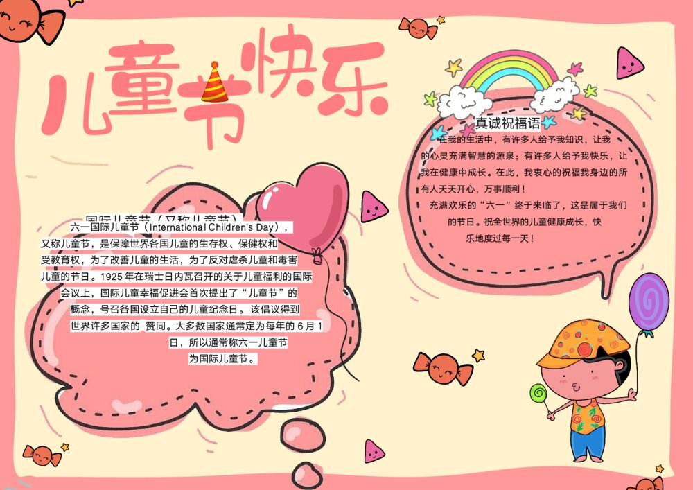 卡通六一儿童节手抄报儿童节快乐素材word模板下载