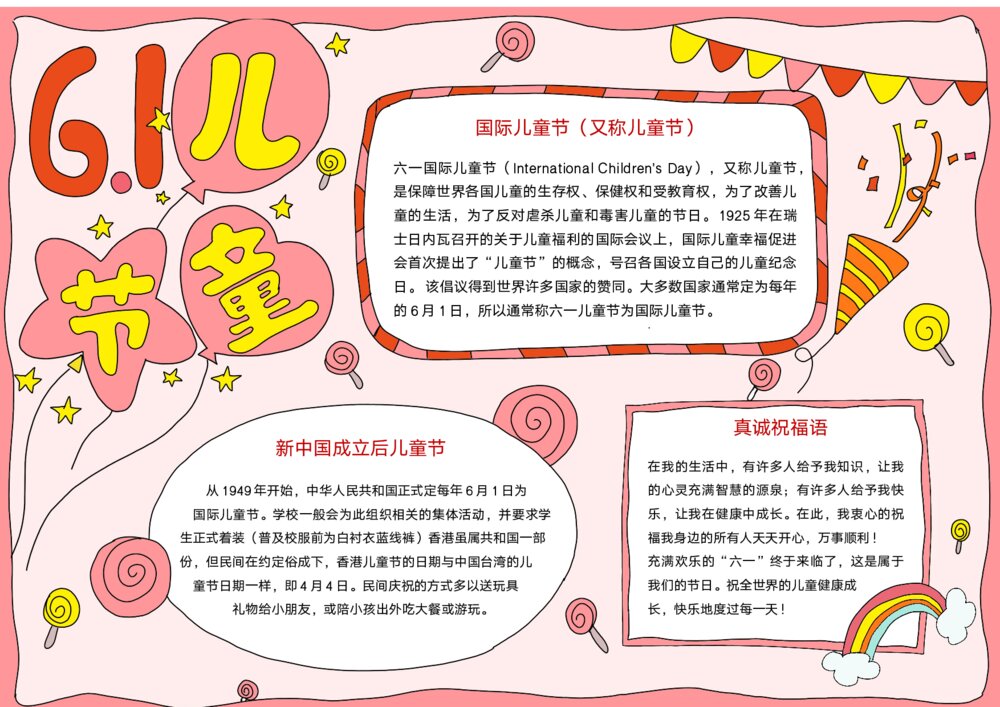 可爱卡通六一儿童节快乐手抄报儿童节小报word模板下载