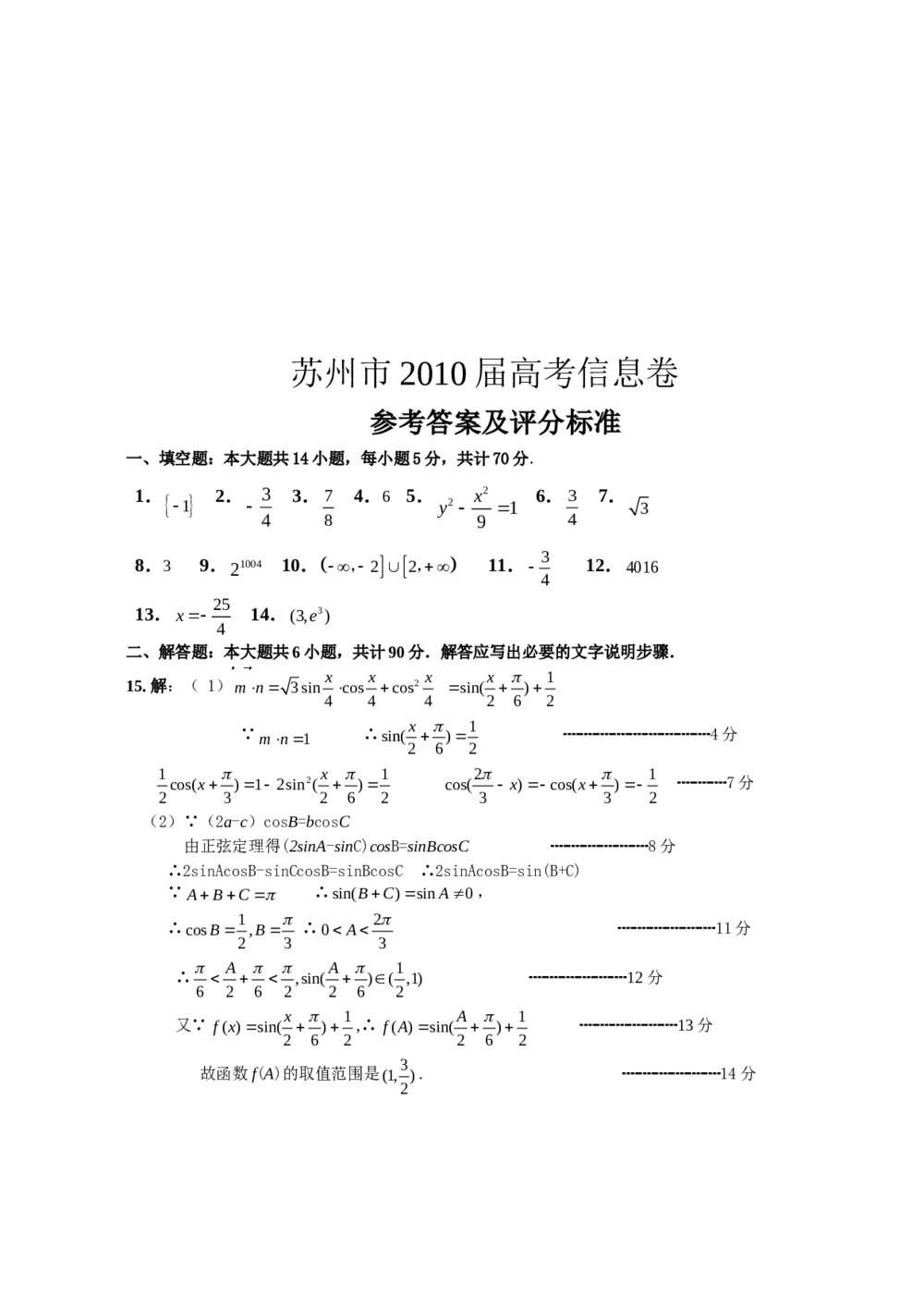 江苏省苏州市高考信息卷高三数学(正题)+参考答案5