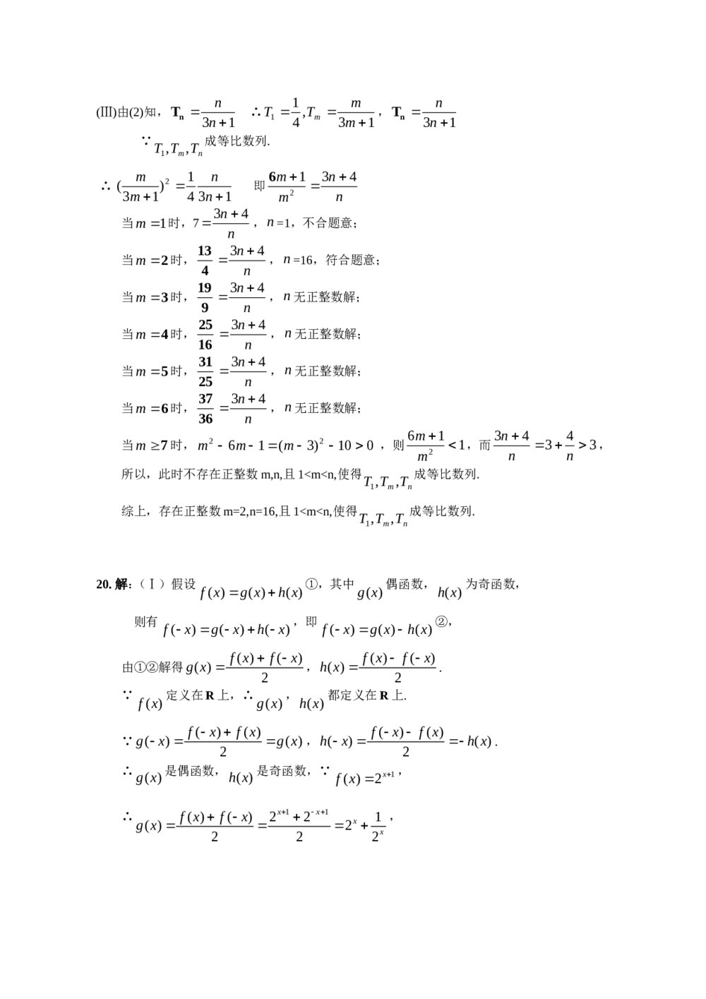 江苏省苏州市高考信息卷高三数学(正题)+参考答案8