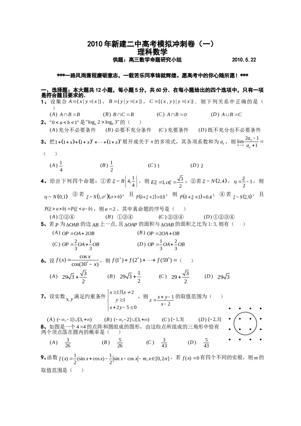 江西省新建二中高考模拟冲刺卷(一)理科数学+参考答案