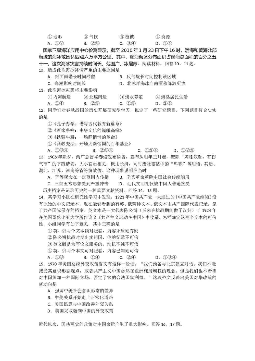 北京市西城区(文科)综合能力测试卷+参考答案3