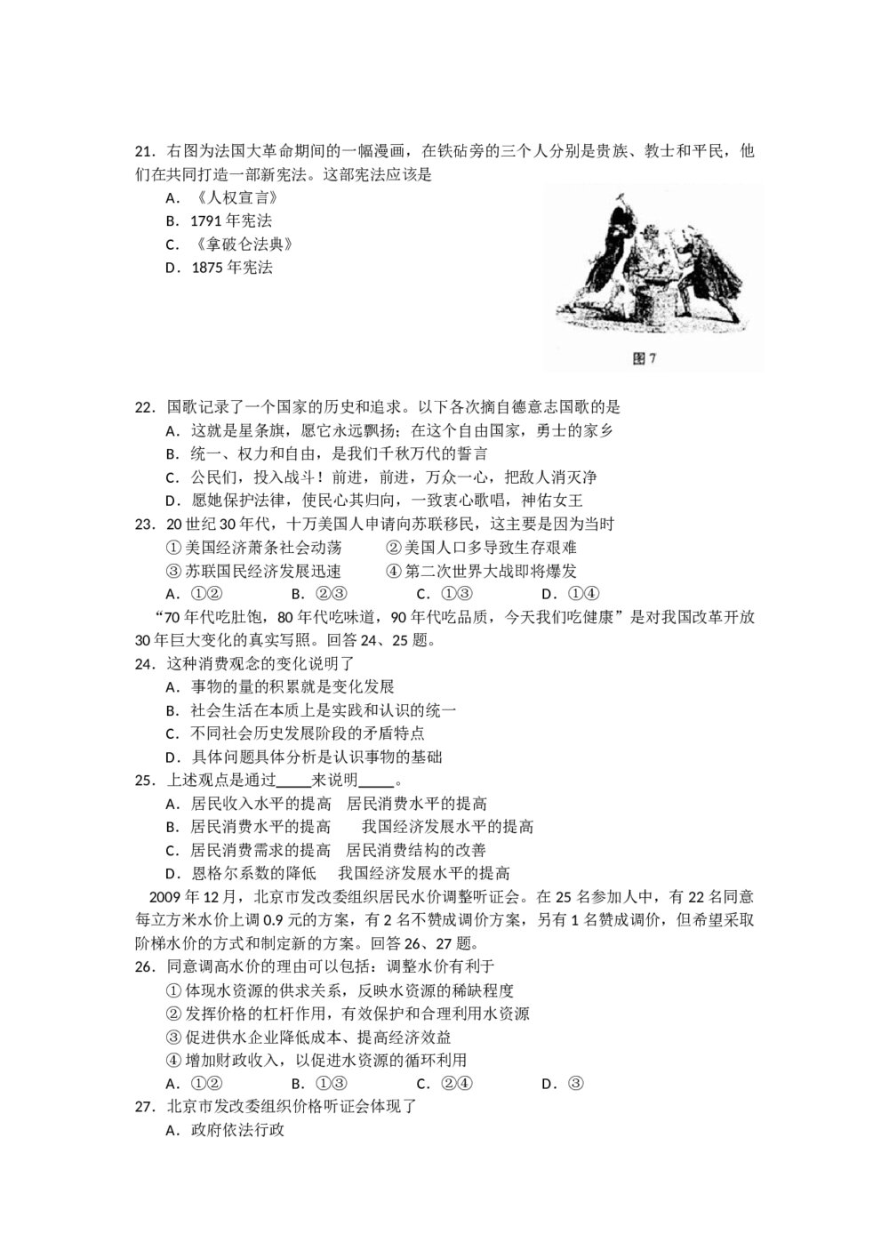 北京市西城区(文科)综合能力测试卷+参考答案5