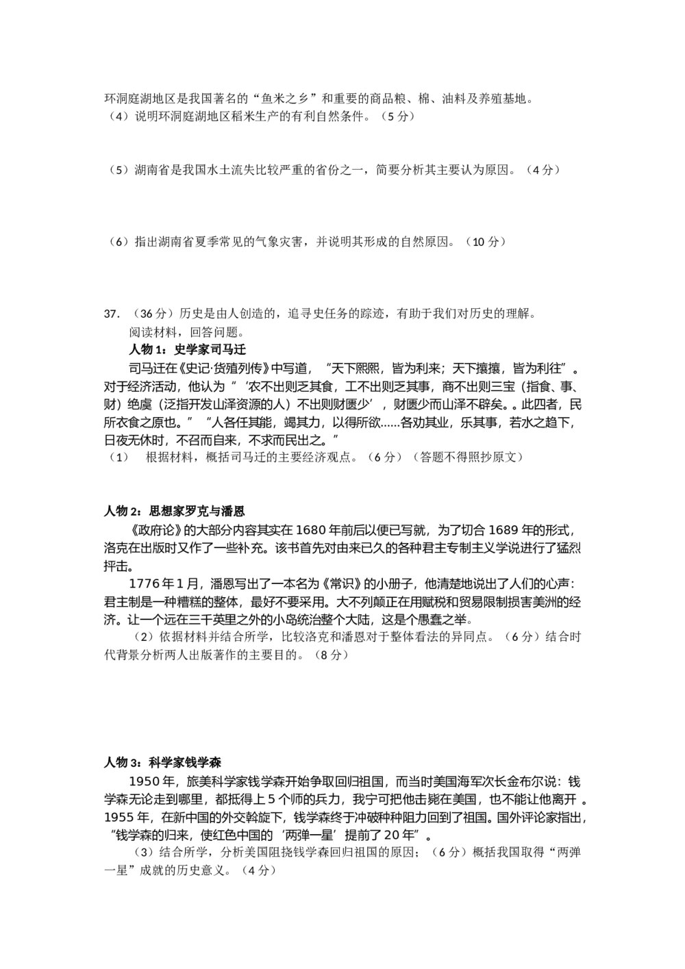 北京市西城区(文科)综合能力测试卷+参考答案9