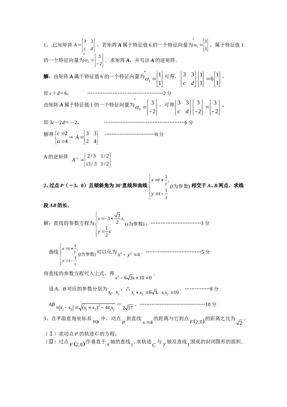 江苏省南通中学高三最后10天冲刺6(数学)+答案5