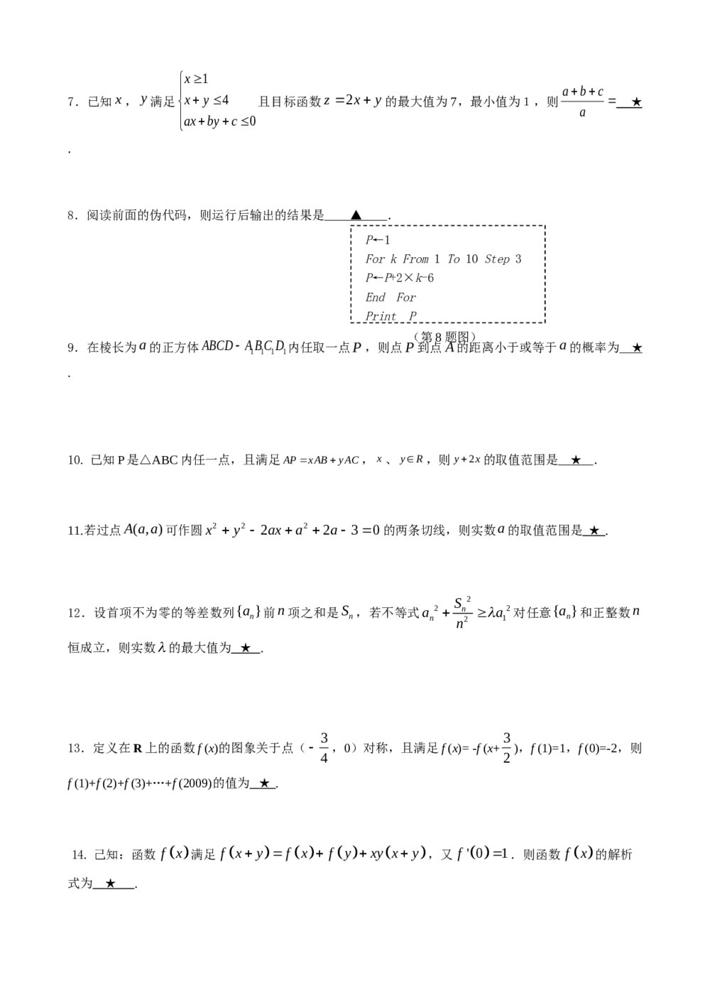 江苏南通市四星级高中数学高考押题卷+(参考答案)2