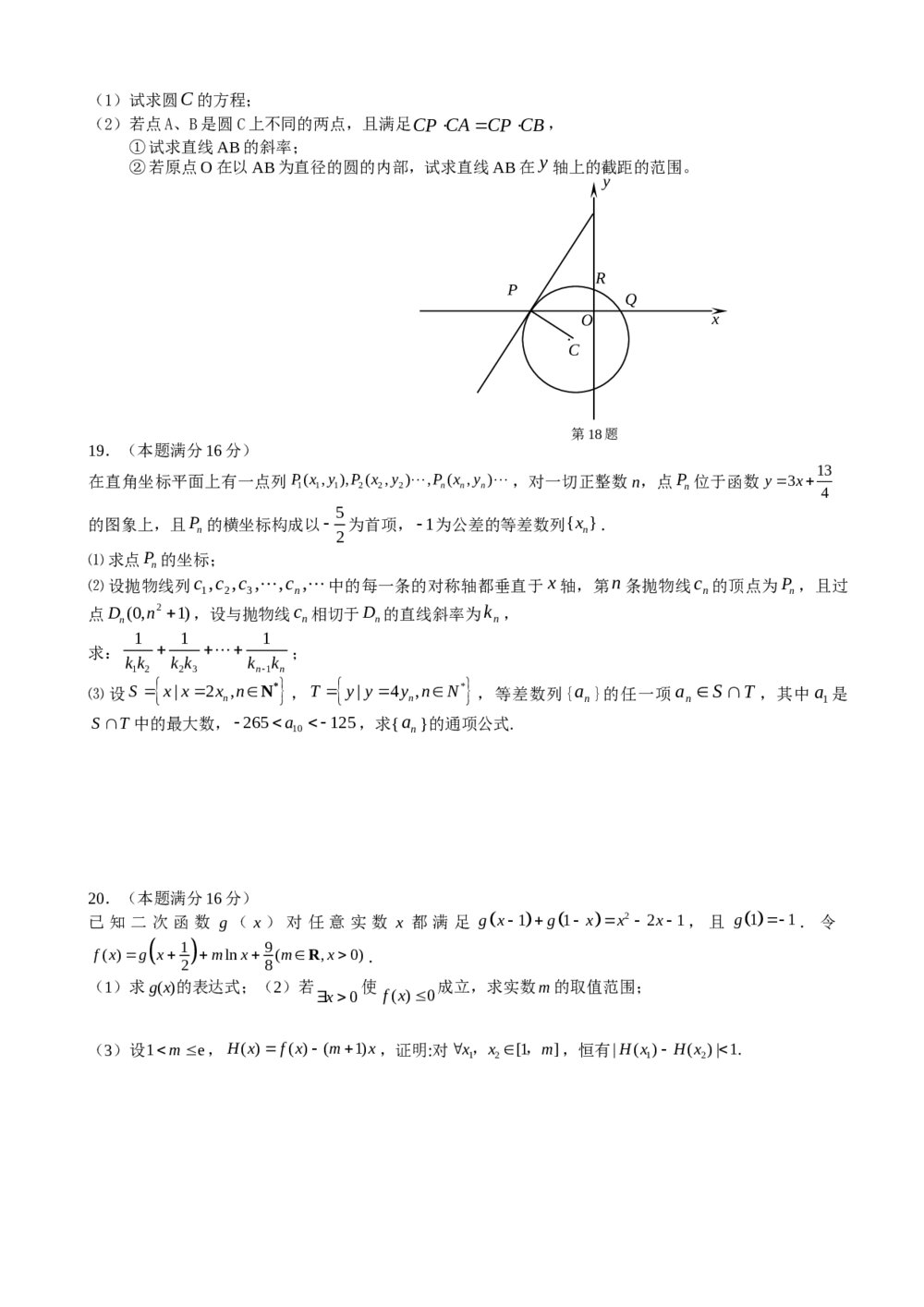 江苏南通市四星级高中数学高考押题卷+(参考答案)4
