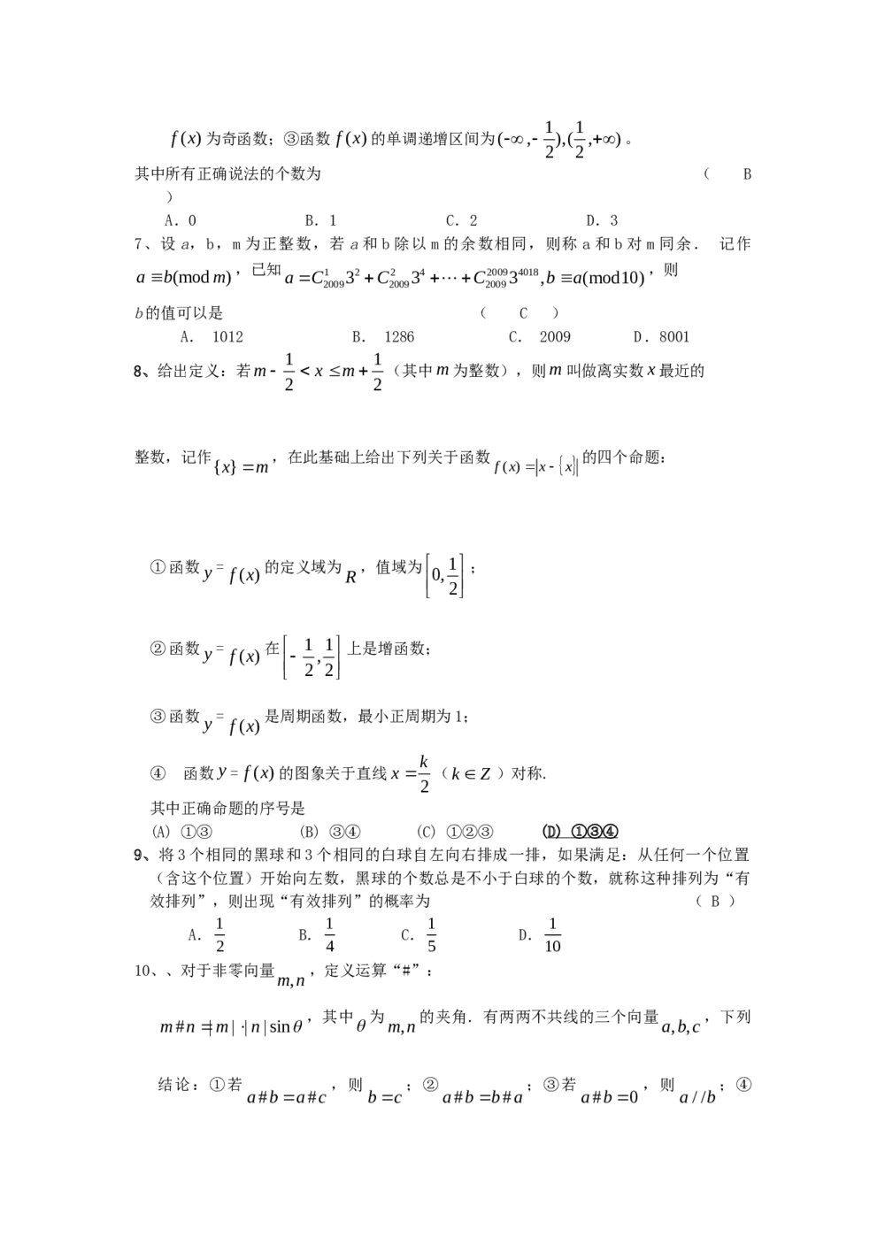 江苏高考数学信息卷word版2