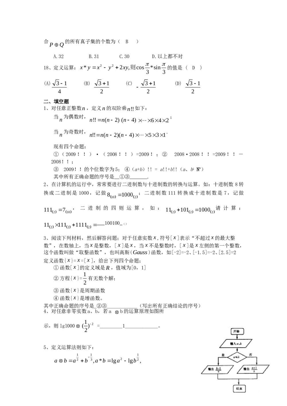 江苏高考数学信息卷word版4