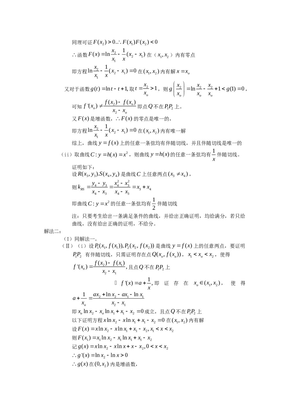 江苏高考数学信息卷word版8
