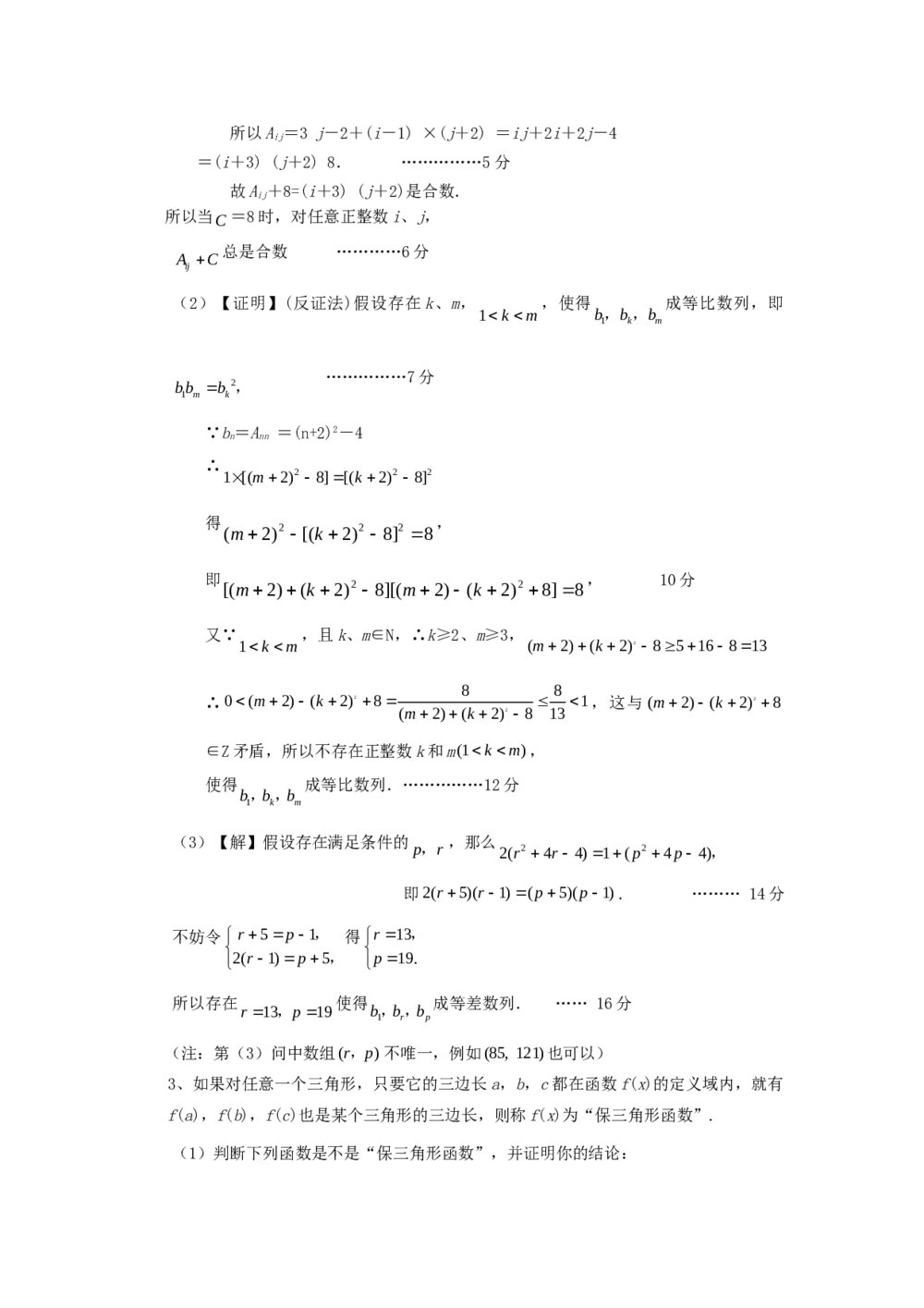江苏高考数学信息卷word版10