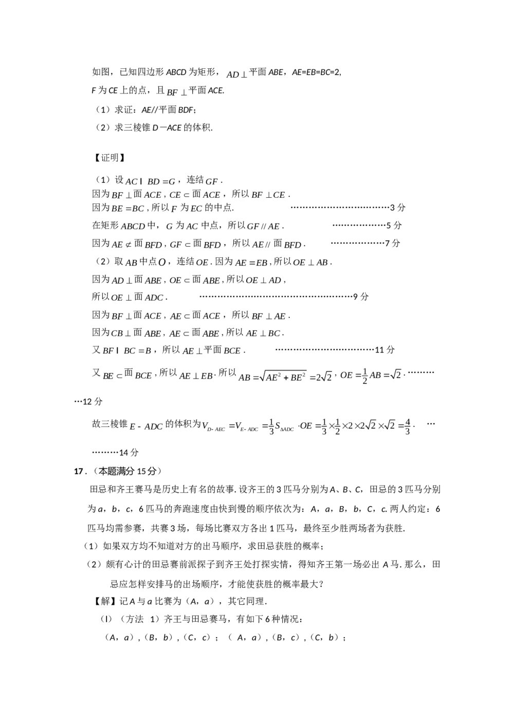 江苏省苏泰州南通高三第三次数学模拟考试+参考答案4