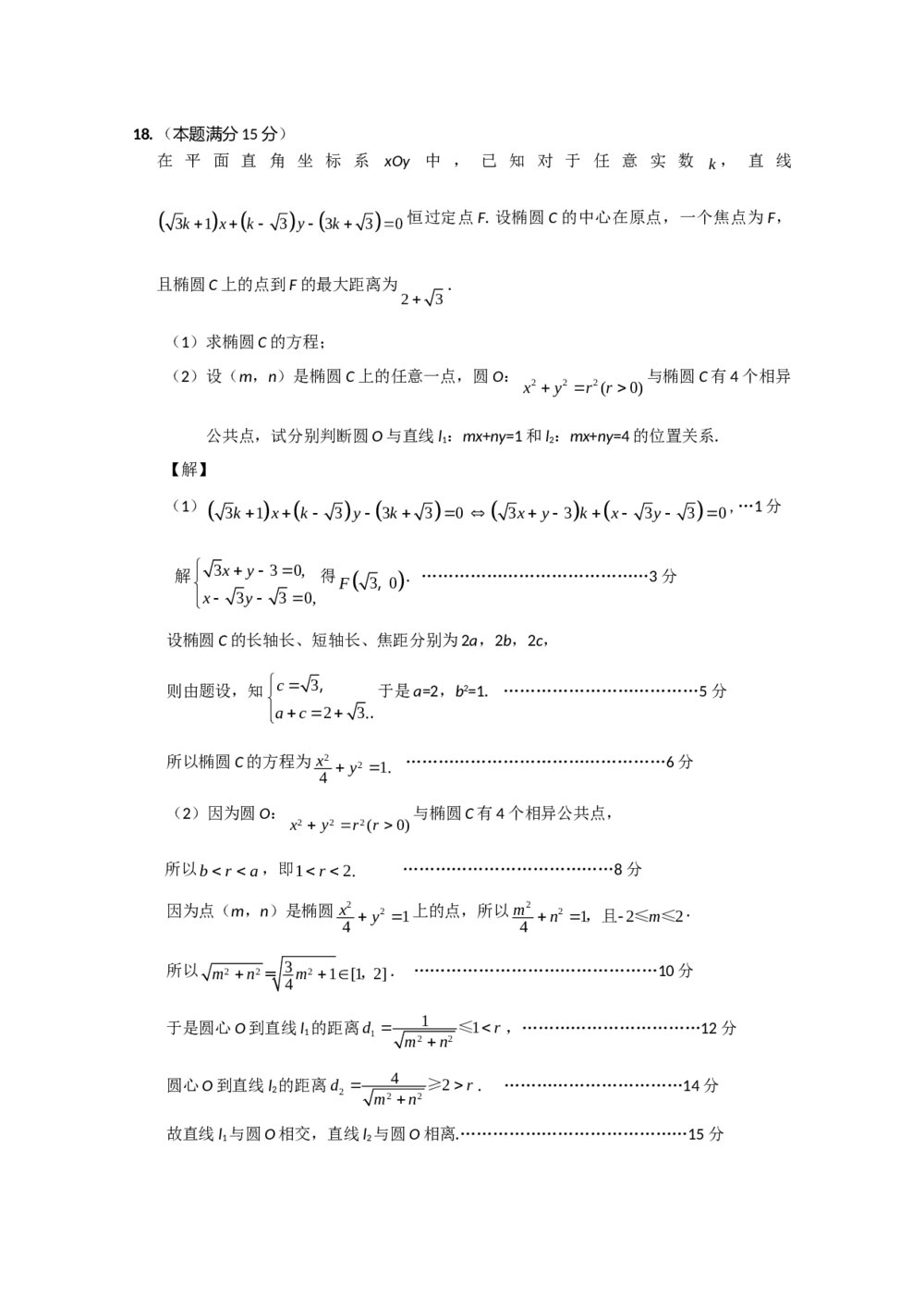 江苏省苏泰州南通高三第三次数学模拟考试+参考答案6