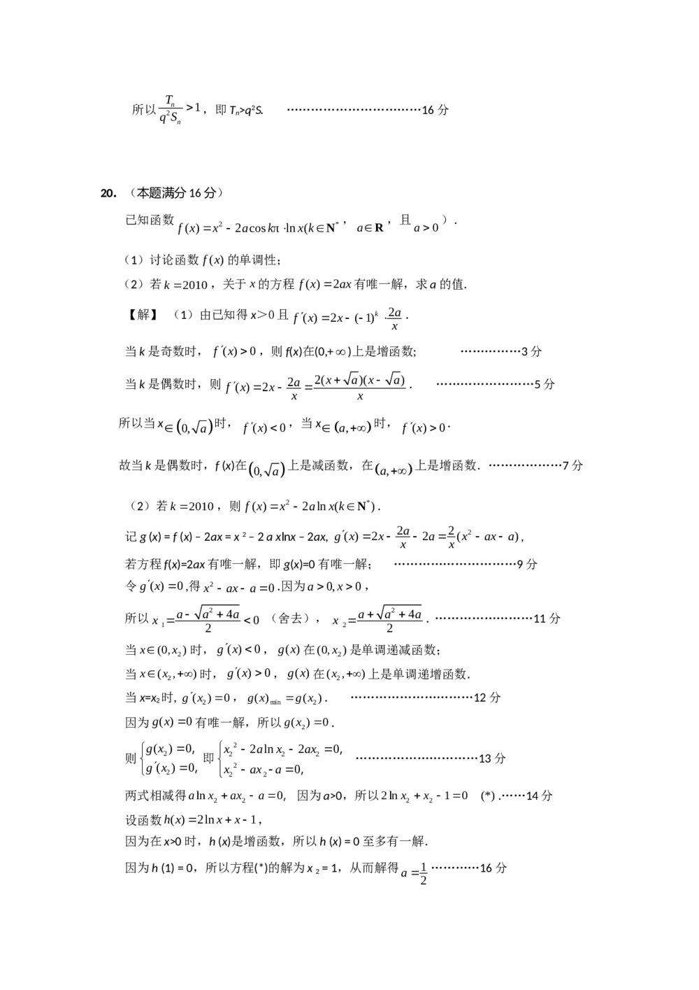 江苏省苏泰州南通高三第三次数学模拟考试+参考答案8