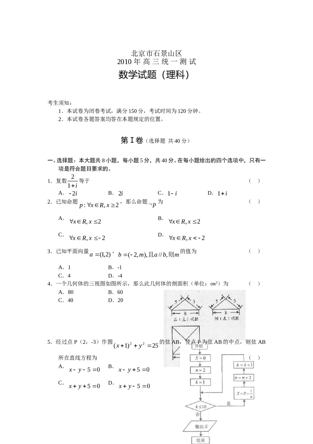 北京市石景山区高三一模数学理科+参考答案1