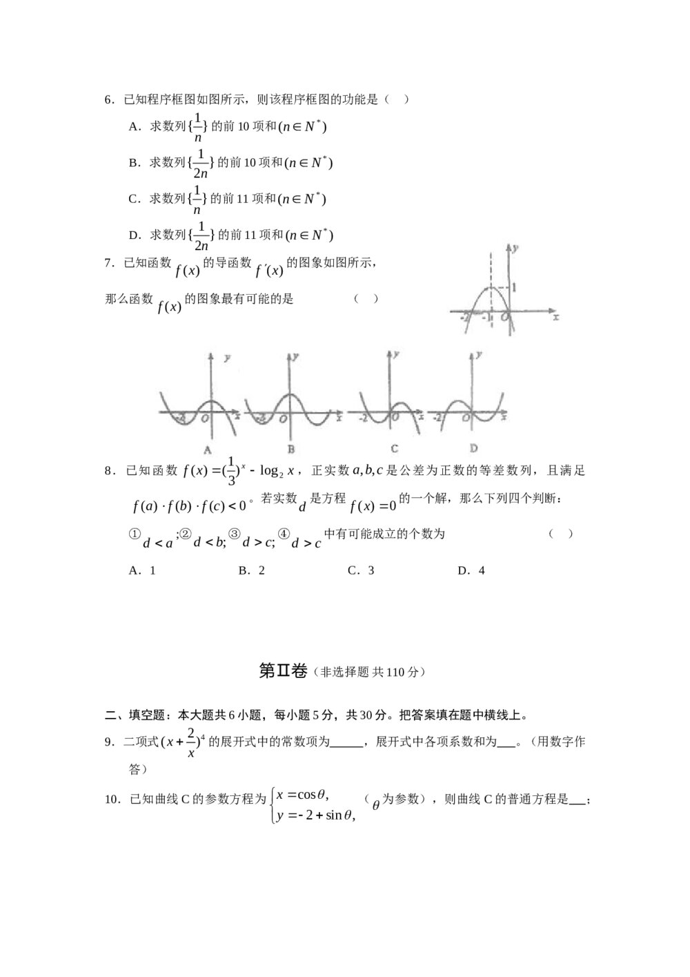 北京市石景山区高三一模数学理科+参考答案2