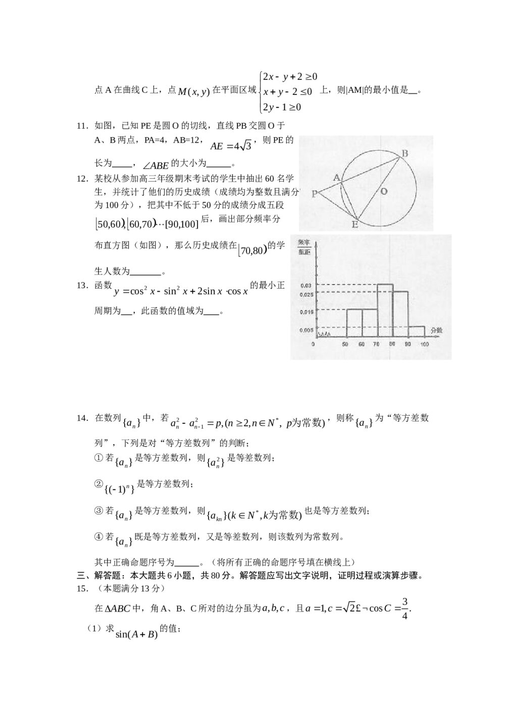 北京市石景山区高三一模数学理科+参考答案3
