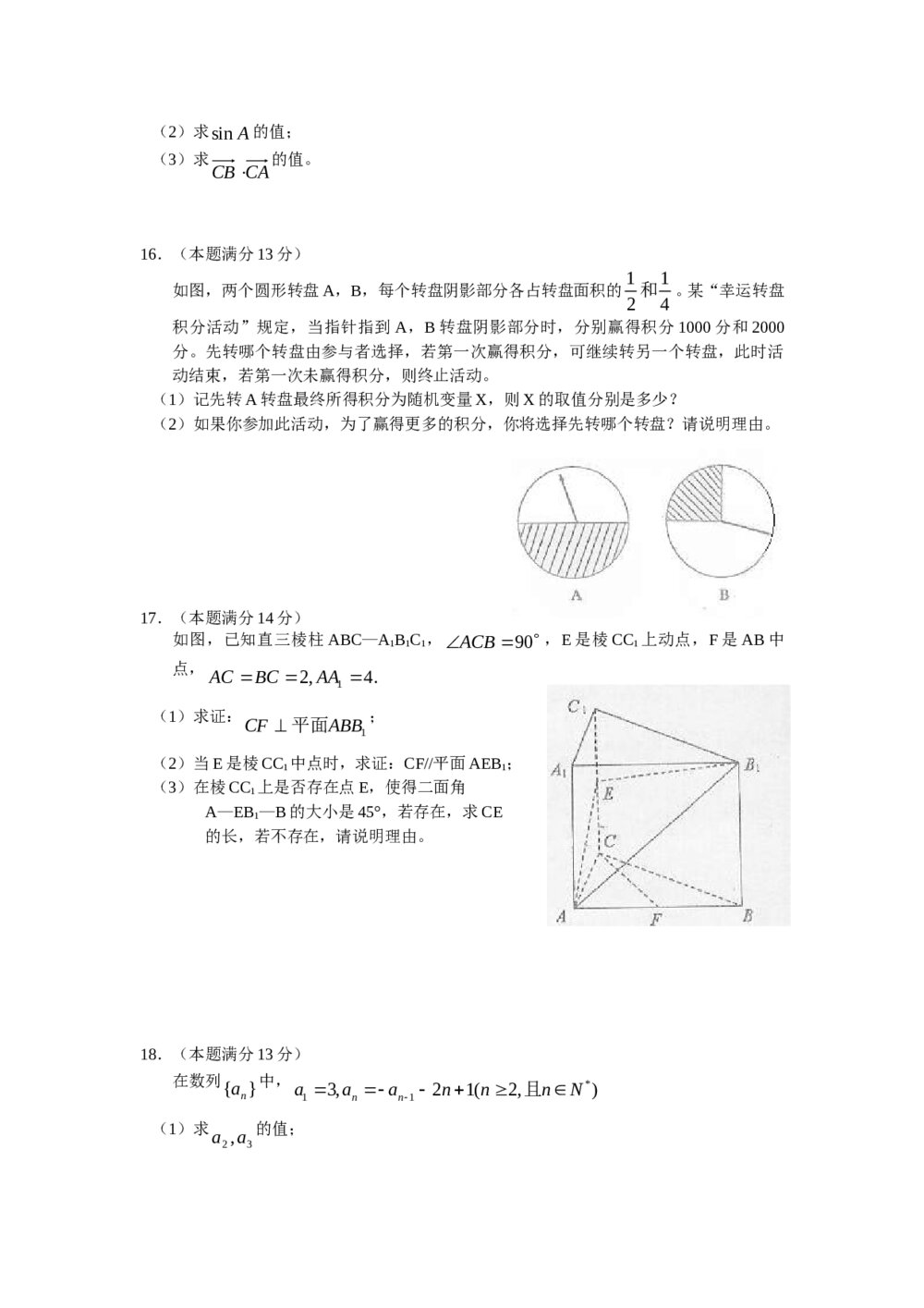 北京市石景山区高三一模数学理科+参考答案4