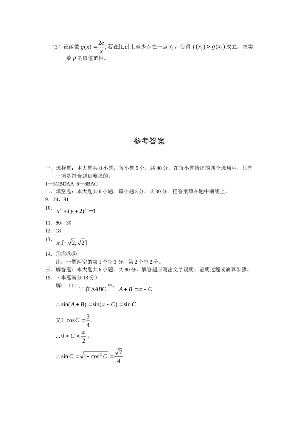 北京市石景山区高三一模数学理科+参考答案6