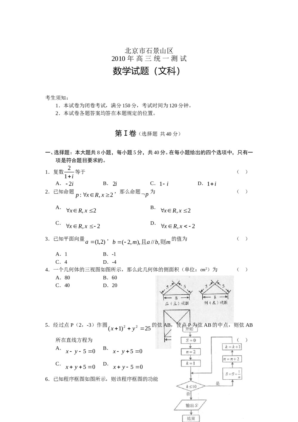 北京市石景山区高三一模数学文科+参考答案1