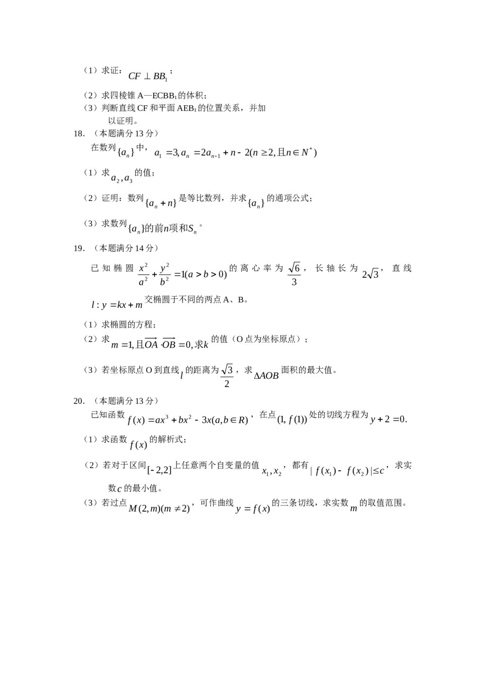 北京市石景山区高三一模数学文科+参考答案4