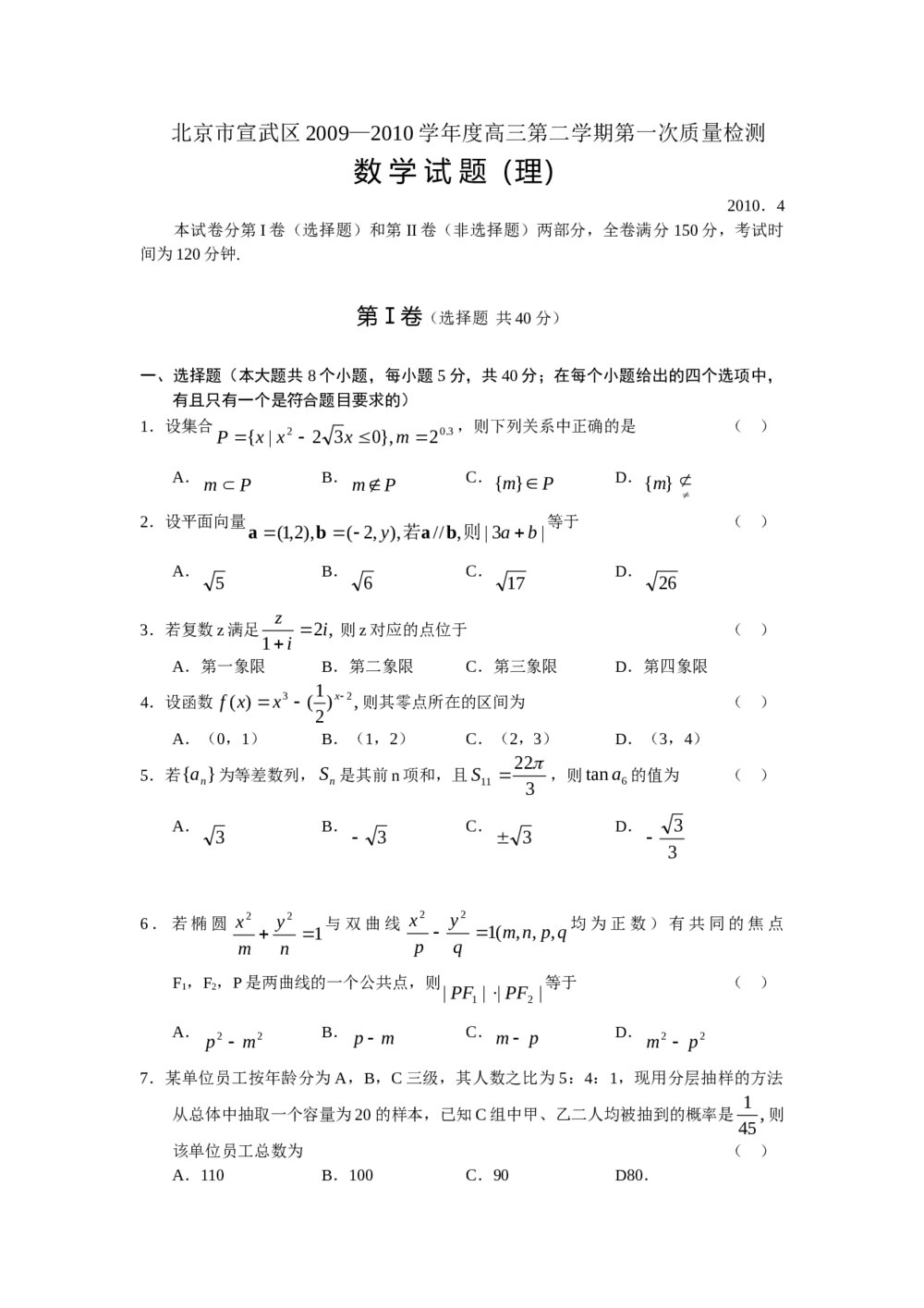 北京市宣武区高三一模(数学理科)+参考答案