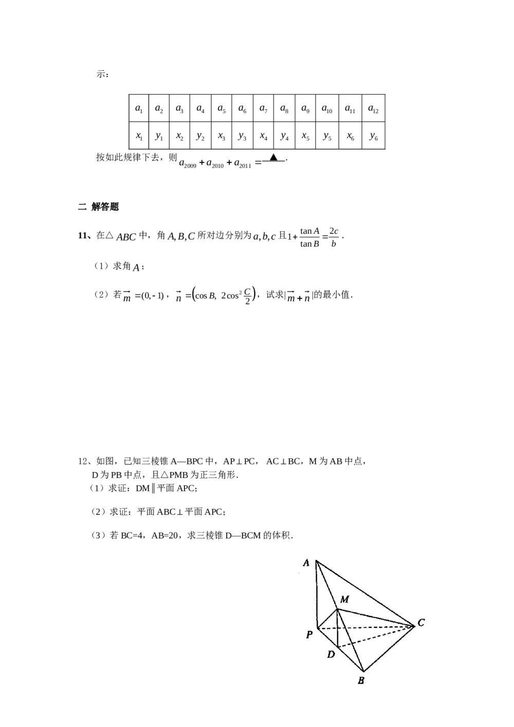 江苏省南通中学高三最后10天冲刺3(数学)+答案2