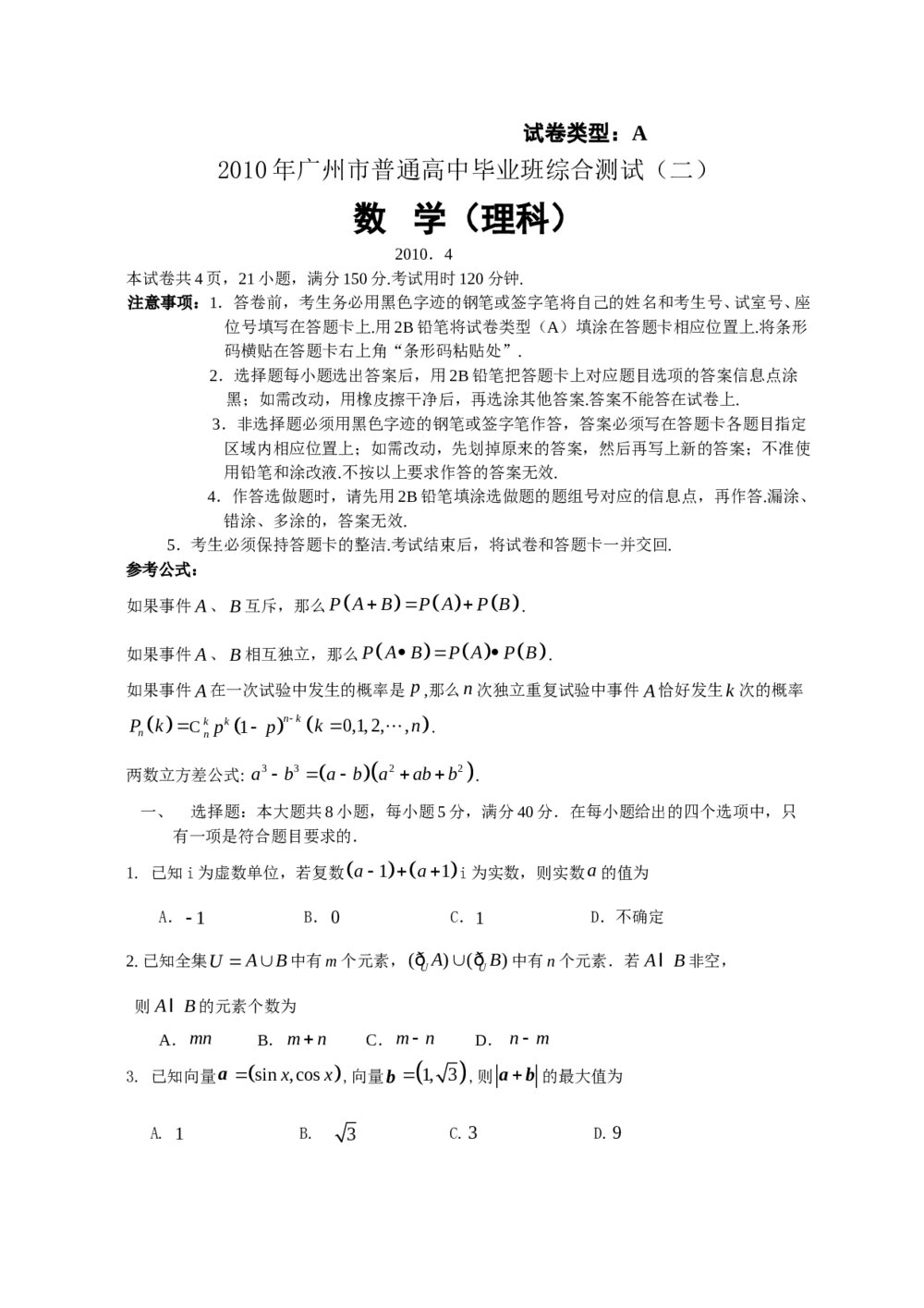 广州高三二模数学试题(数学理科)+参考答案