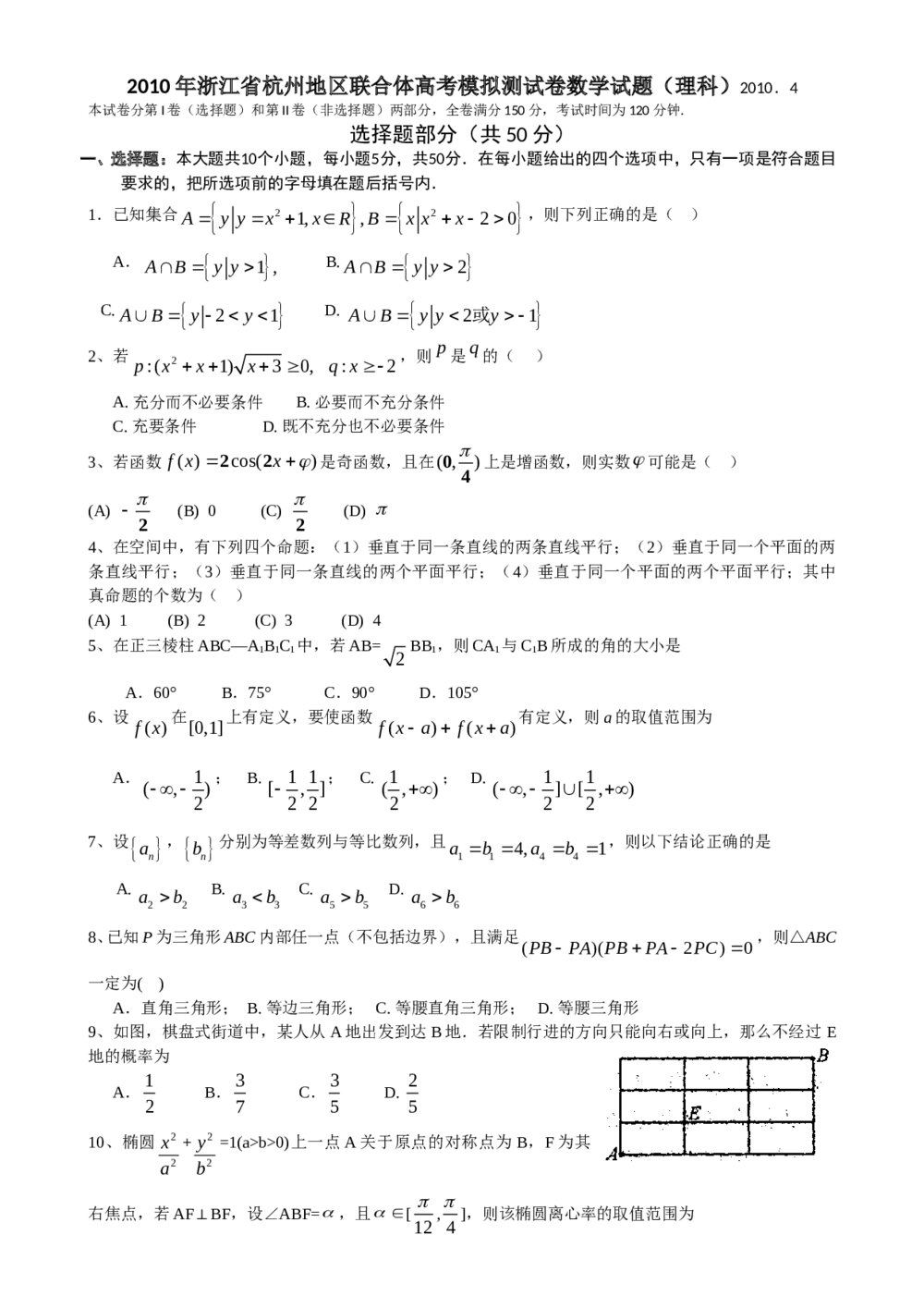 杭州联合体高考模拟试题数学试题(理科)+参考答案